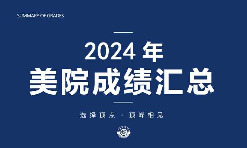 2024屆?？汲煽?jī)